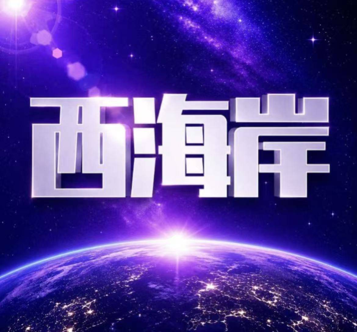 西海岸